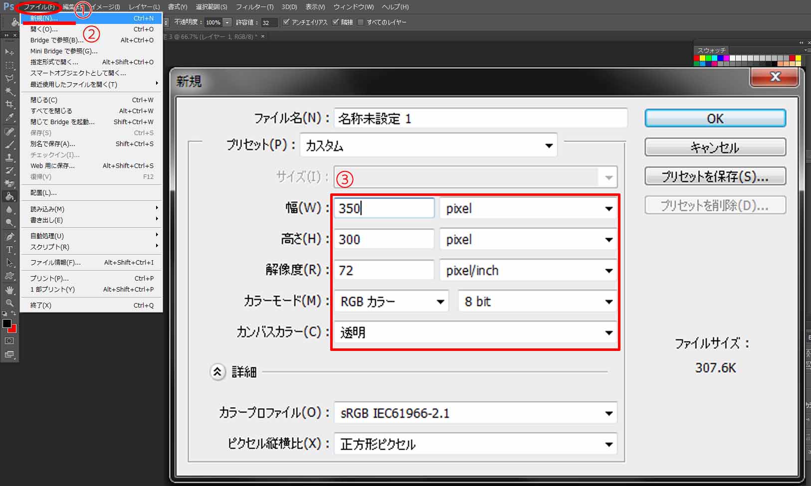 フォトショップひらいた画面