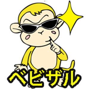 ベビザル