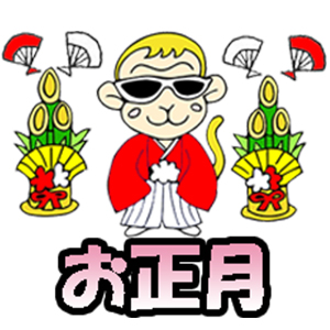 ベビザルお正月ラインスタンプ