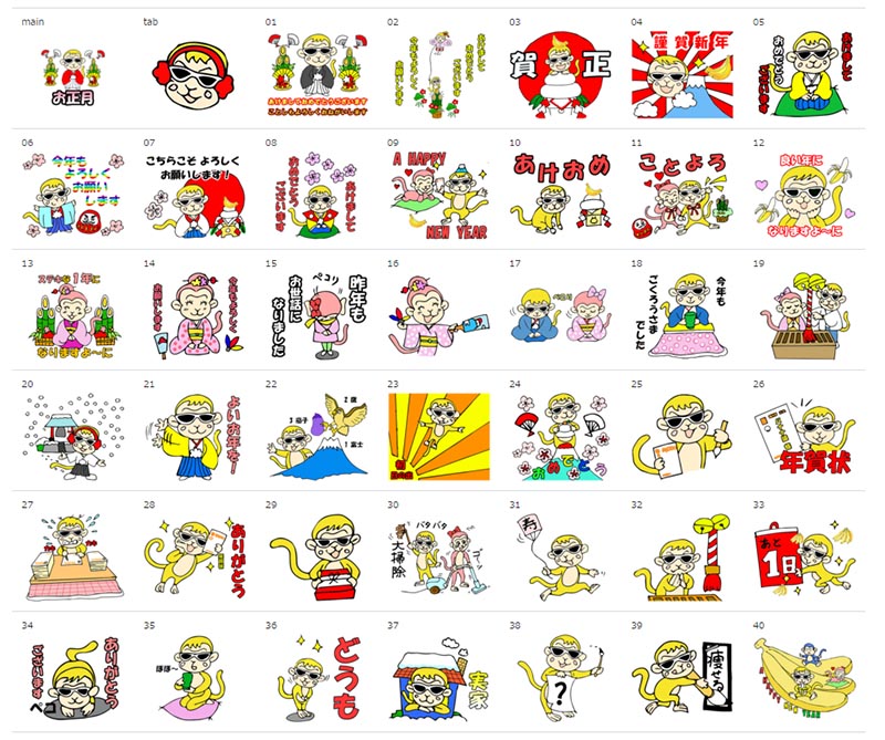 バナナ猿お正月バージョン全42種類