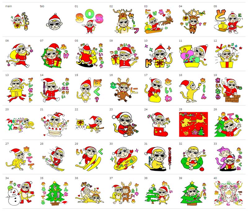ベビザルのクリスマススタンプ全42種類