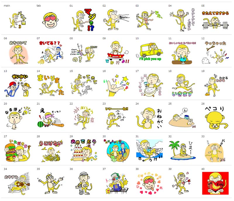 バナナ猿大げさスタンプ全42種類