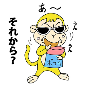 ベビザル2スタンプOKです