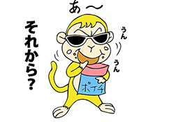 ベビザル話を聞く相槌スタンプ