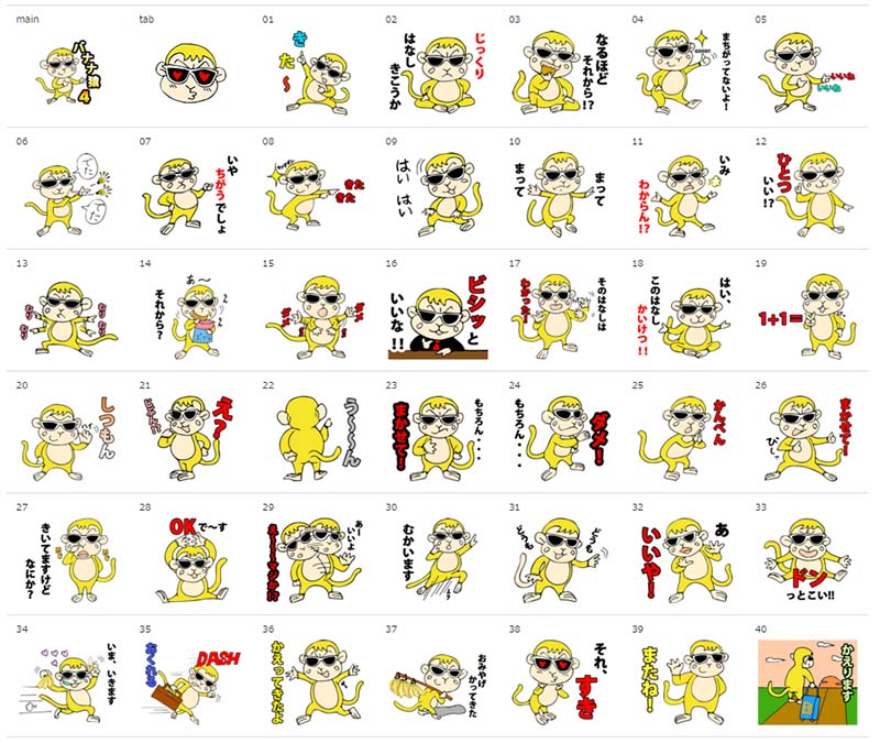 ビザルの相槌（話を聞く）スタンプ全42種類