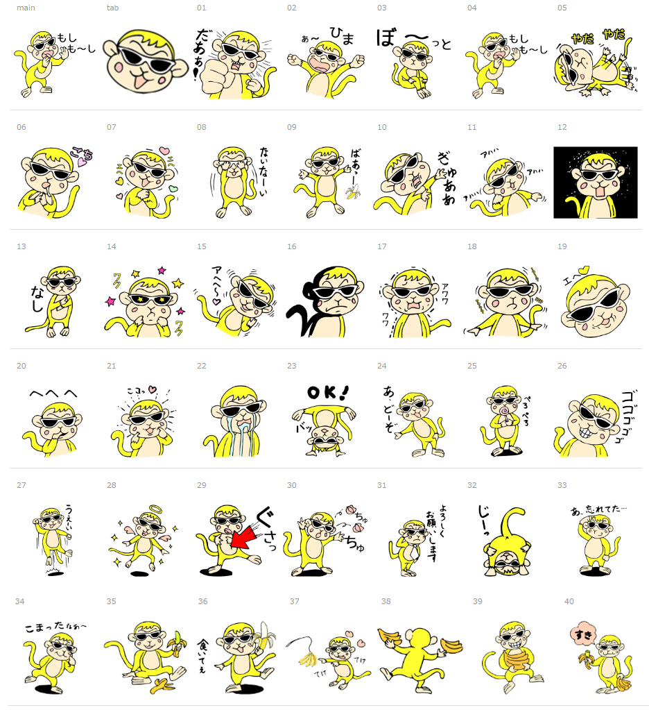 ベビザル相槌全40種類