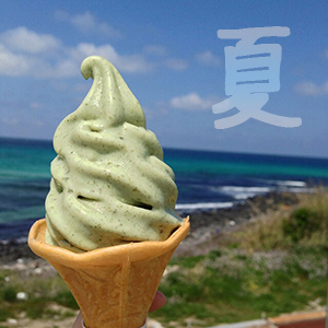 ソフトクリーム