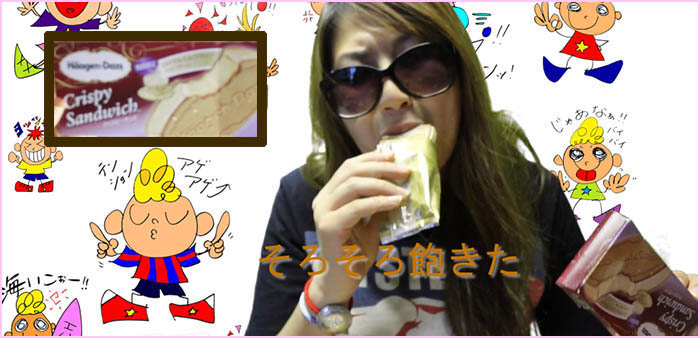 RACHOとハーゲンダッツ5