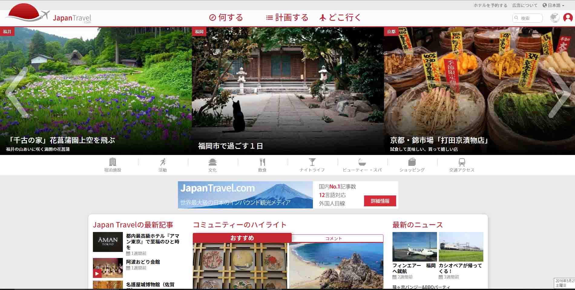 japantravel.com