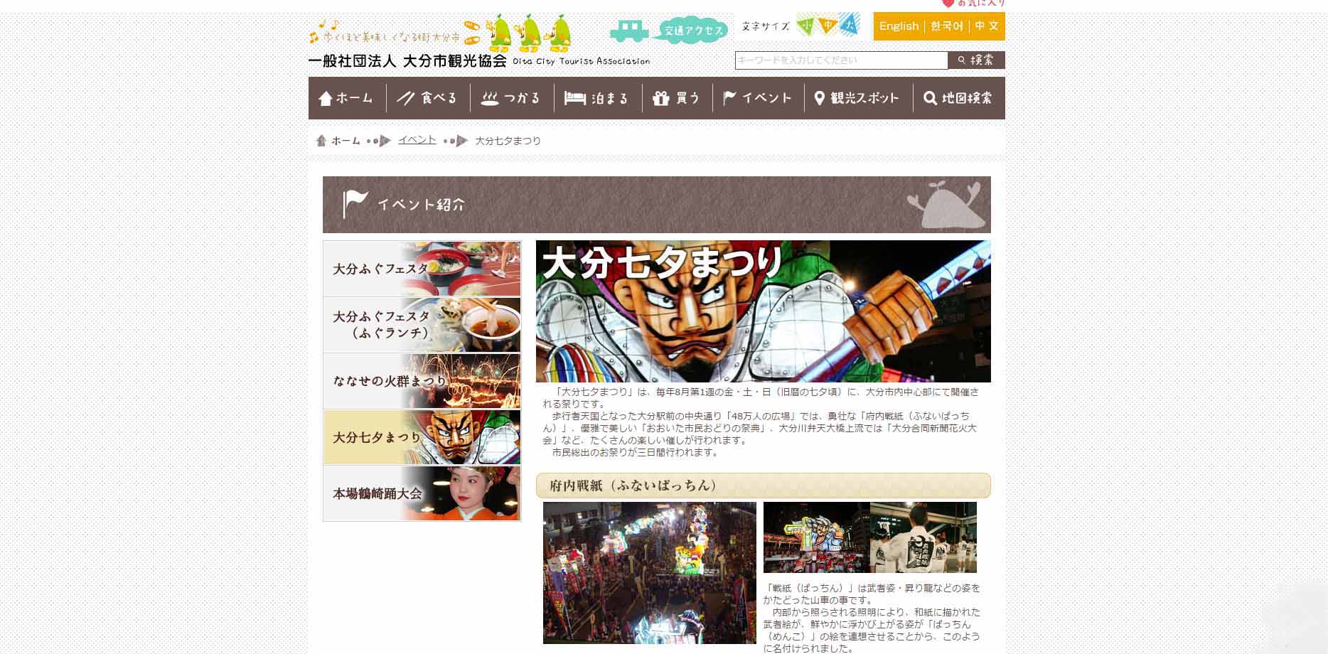 大分市観光協会